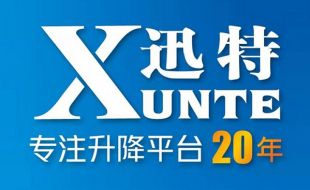 哪里有電動液壓升降平臺定制？-19年品牌廠家迅特